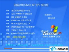 电脑公司WinXP 游戏装机版 2021.04 