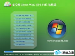 老毛桃Ghost Win7 64位 增强装机版 2021.04