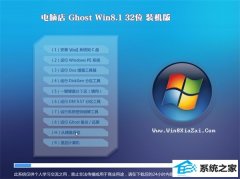 电脑店Windows8.1 2022.09 32位 经典装机版
