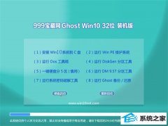999宝藏网Windows10 办公装机版32位 2022.06
