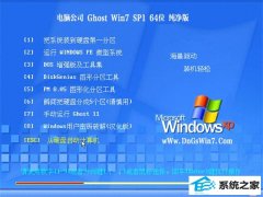 电脑公司Win7 64位 安全纯净版 2022.02