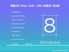 雨林木风Ghost Win8.1 64位 极速装机版 2022.09
