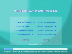 999Ghost Win10 32λ װ 2021.06