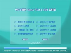 999宝藏网Windows8.1 精选装机版64位 2022.10