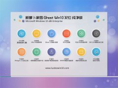 ܲ԰Ghost Win10 32λ 񴿾 2021.06