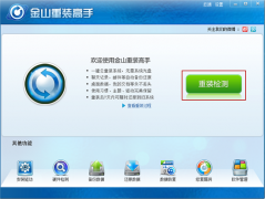 金山重装高人能装win10吗