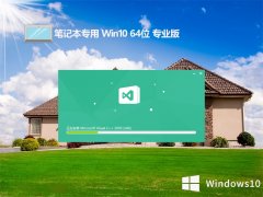 ʼǱ64λwin10ɫv2025.05