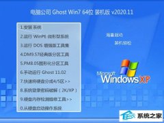 Թ˾Win7 칫װ64λ 2020.11